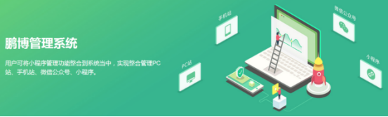 鵬博管理系統