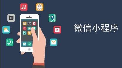 鵬博小程序開發