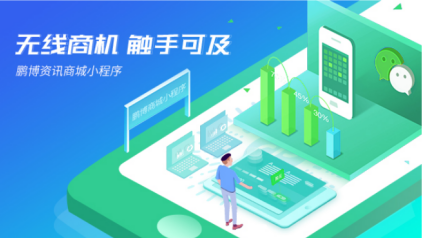 鵬博小程序開發