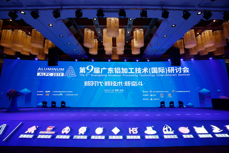 鋁加工研討會丨創新點燃盛會，互聯網+應用盡在鵬博資訊