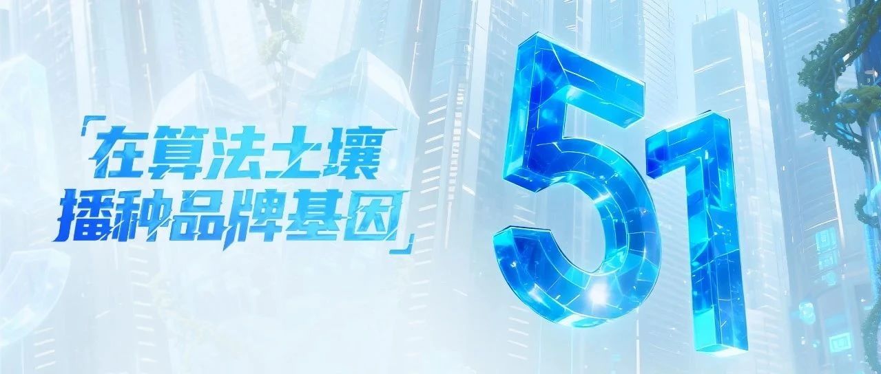 勞動節|在算法土壤播種品牌基因