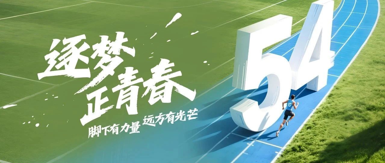 逐夢！正青春