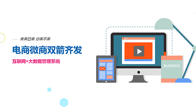 佛山網站建設丨電商運營，如何在“優勝劣汰”中脫穎而出？